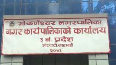 गोर्कणेश्वर नगरपालिकाले जारी गर्यो रोजगारीमा संलग्न हुन चहानेका लागी सार्वजनिक सुचना