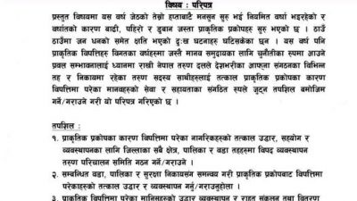 तरुण दलका अध्यक्ष विद्वान गुरुङद्वारा सवै जिल्ला कार्यसमितिलाई परिपत्र