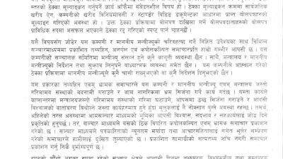 ‘जगदुल्लाको ठेक्का प्रक्रियालाई लिएर उर्जामन्त्री र कम्पनीको चरित्रहत्या गर्न खोजियो’